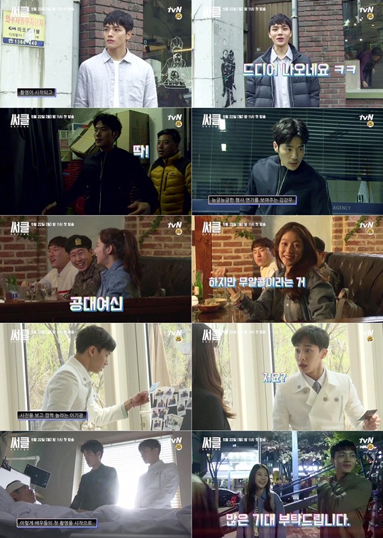 사진 : tvN '써클' 메이킹 캡처