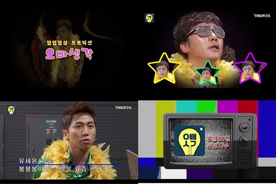 사진 : MBC ‘오빠생각’