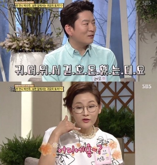 강레오, 박선주, 강레오 박선주 (사진=SBS 캡처)