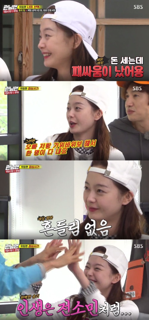 사진=SBS '런닝맨' 캡처