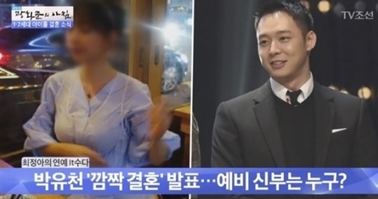 박유천 황하나, 박유천 황하나 데이트 사진, 박유천 황하나 9월 결혼 (사진=TV조선 캡처)