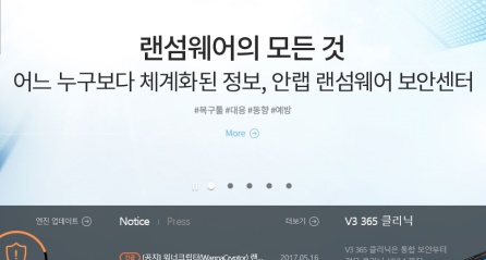 랜섬웨어에 대한 대응책을 내놓은 안랩 홈페이지의 초기화면(부분). 초기화면 'Notice' 메뉴에 워너크립터 랜섬웨어 사전예방 툴 관련 긴급공지를 게재했다.