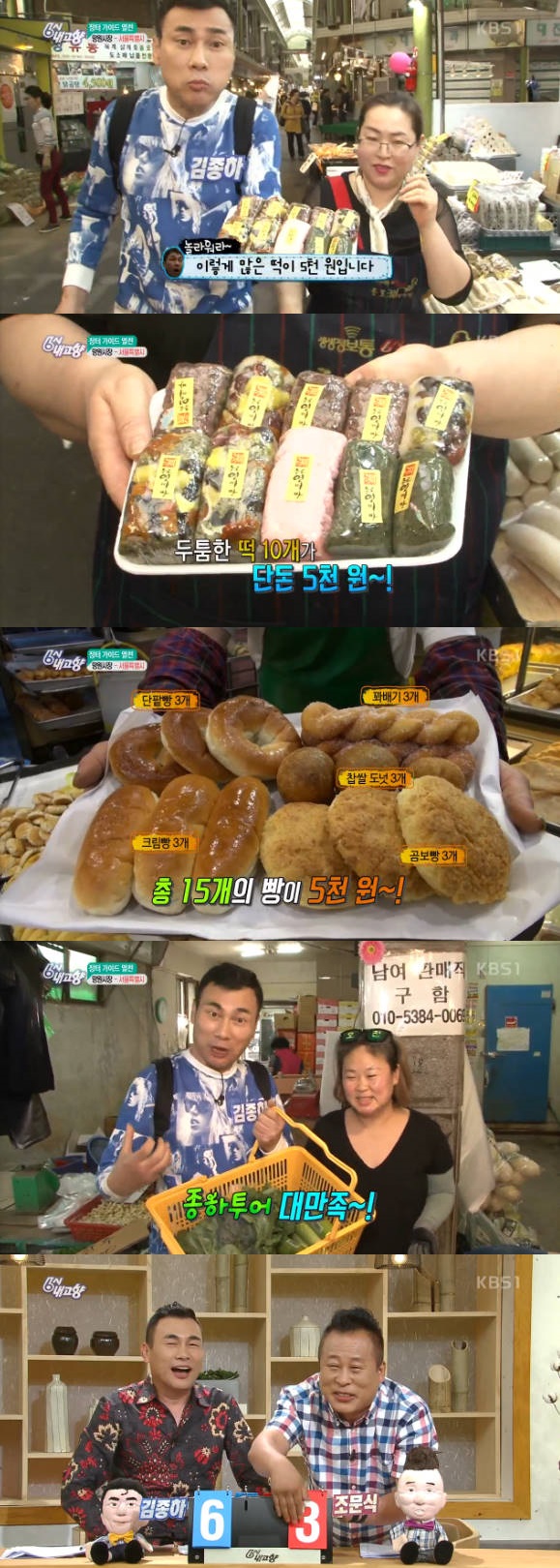 '6시 내고향'에 소개된 5천원 음식들. (사진=KBS 방송 화면 캡처)