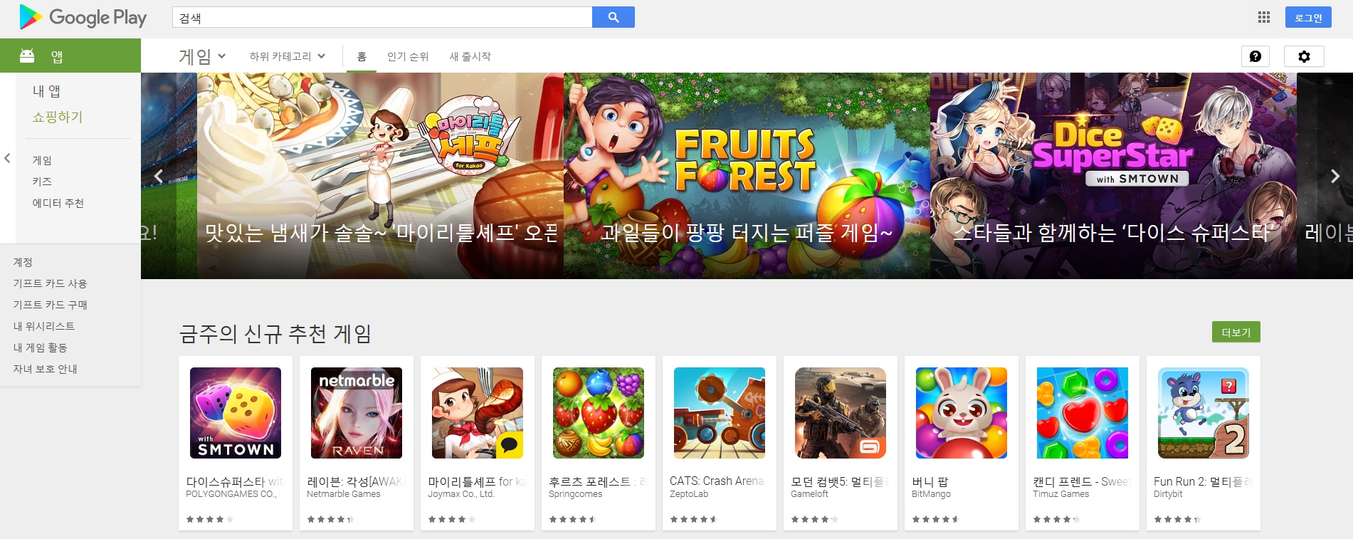 모바일게임 마이리틀셰프, 구글플레이 메인 피처드 선정 - 헤럴드경제