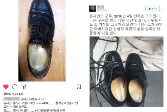 문재인 대통령이 신어 화제를 모은 구두. (사진=온라인 커뮤니티)