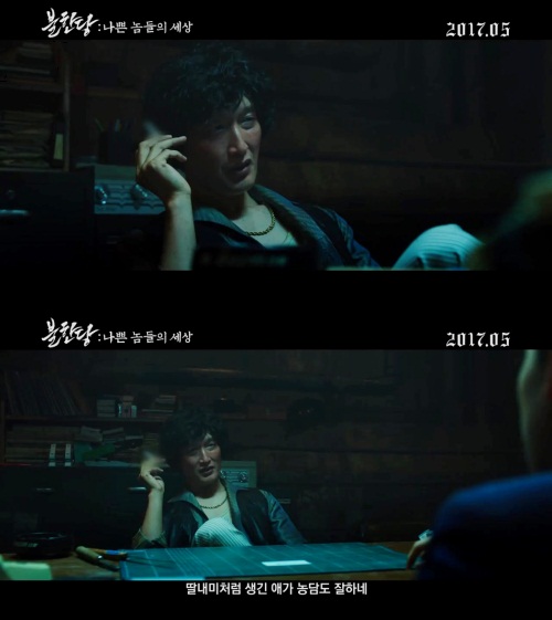 영화 '불한당' 예고 영상 캡처
