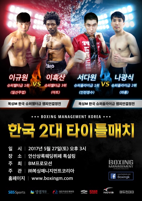 대회 포스터. [이미지=복싱M]
