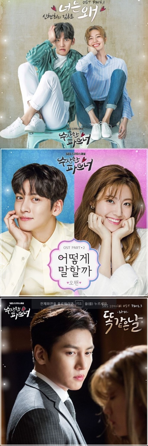 사진=SBS '수상한 파트너' OST 앨범 재킷