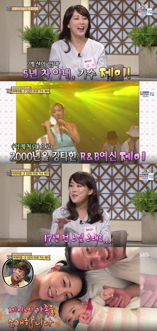 사진=SBS '자기야-백년손님' 캡처