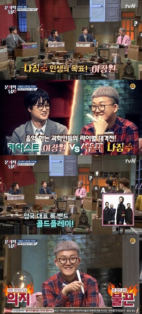 tvN '문제적남자'