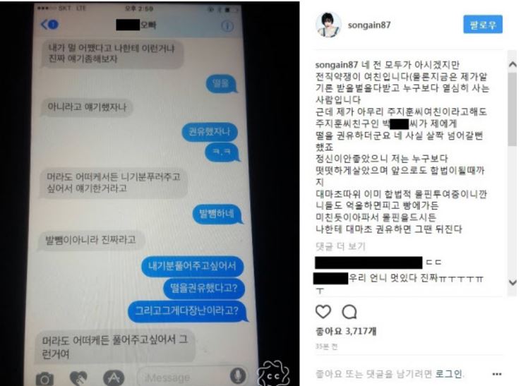 A screen-captured messages between Son and a man surnamed Park, whom she identified as Joo Ji-hoon's friend and the person who suggested she smoke marijuana. (Son Ga-in's Instagram)