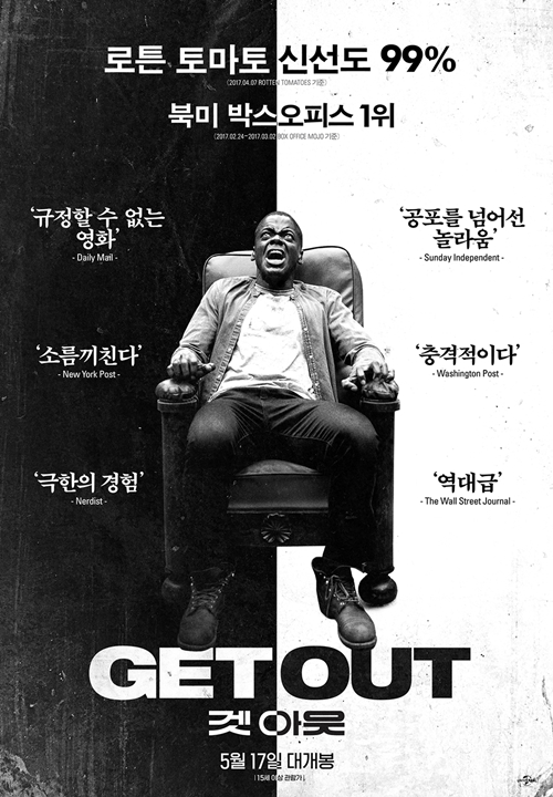 영화 '겟 아웃' 포스터
