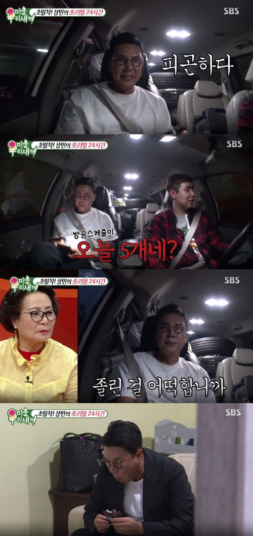 사진=SBS '미운우리새끼' 캡처