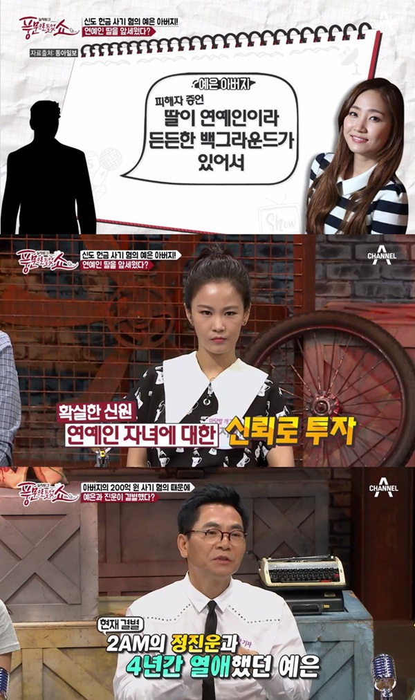 '풍문쇼' 캡처