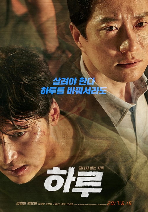 영화 '하루' 포스터