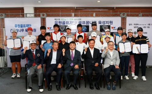 김영찬 유원골프재단 이사장(첫줄 오른쪽 두번째)과 참석내빈들이 수상자들과 기념촬영을 하고 있다. [사진=골프존]