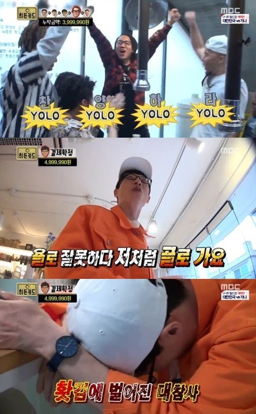 MBC '무한도전'이 다룬 '욜로' 비틀기