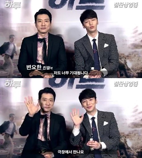 ‘하루’에 출연한 배우 김명민과 변요한이 팬들에게 인사를 전했다.