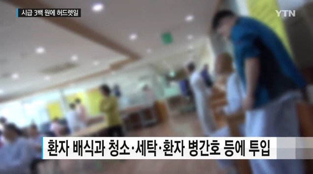 나주 정신병원 환자 노동력 착취 (사진=YTN 캡처)