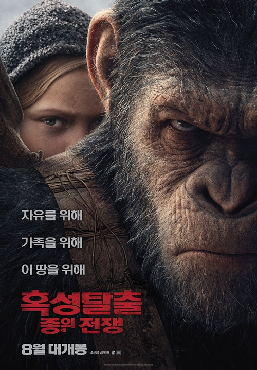 영화 '혹성탈출: 종의 전쟁' 포스터