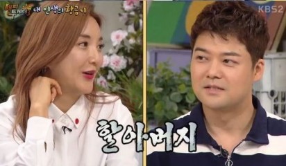 바다 남편, 9세 연상 아내 뭐라고 부르나?