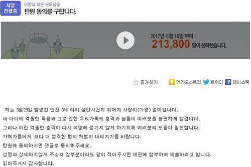 인천 초등생 살인범에 대한 처벌을 원하는 아고라 서명 운동이 계속되고 있는 가운데 네티즌의 분노가 더욱 높아지고 있다. 사진=아고라