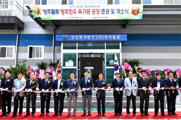 경남 김해시에  영주한우 직영매장을 개점한 (주) 영주 물류가  최근 안정면  내줄리 마을에서  영주한우  육가공 공장 준공식을  가졌다.(사진=영주시 제공)