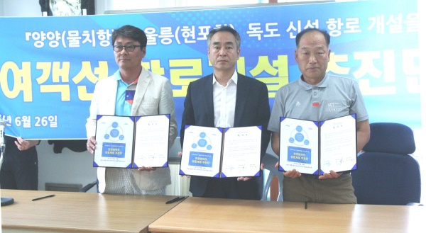 울릉도 박국환(왼쪽)현포 어촌계장과 양양 물치어촌계장(오른쪽),선사등이 여객선 신규 항로 개설을 위한  합의서를 체결했다.(주)이스트아이 제공)