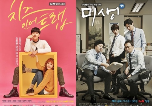 tvN '치즈인더트랩', '미생' 포스터