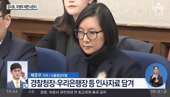 장시호=채널A 방송화면
