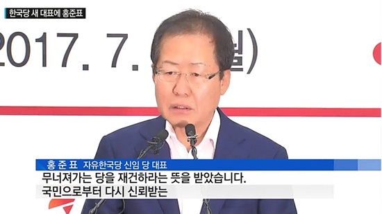 홍준표 자유한국당 대표=YTN 방송화면