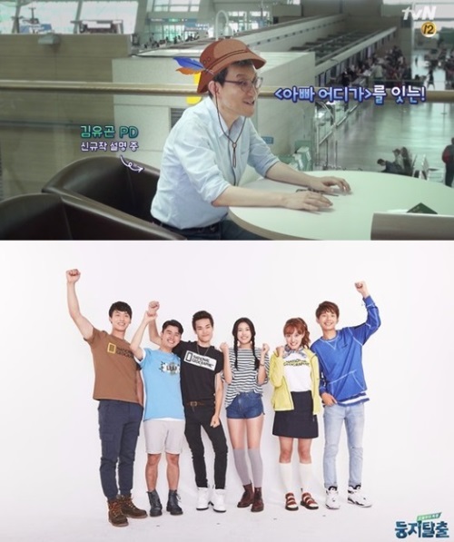 tvN '둥지탈출'