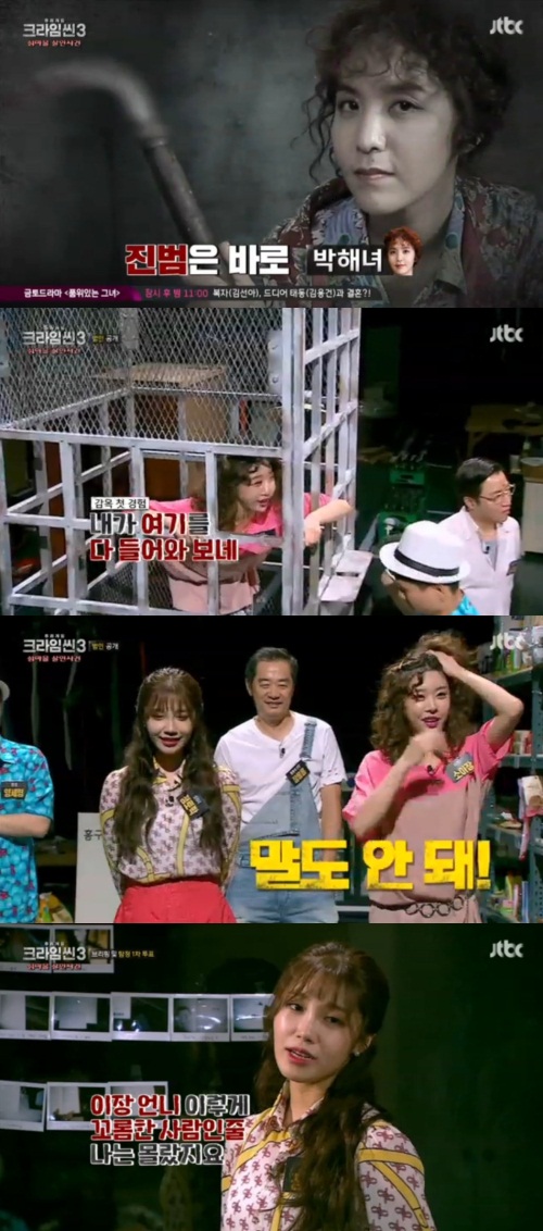 사진=JTBC 화면 캡처