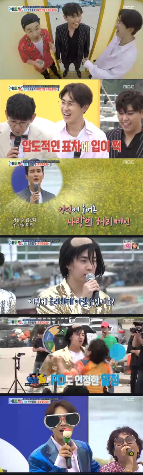 MBC '세모방'