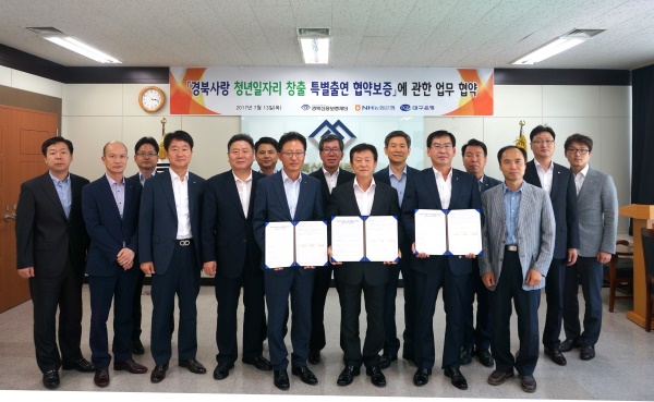 NH농협은행 경북본부와 경북신용보증재단이  업무협약을 체결하고  청년 일자리 창출에 힘을 보태기로 약속했다.(사진=경북농협 제공)