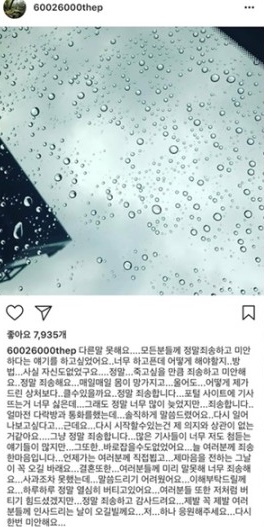 박유천 예비신부 황하나 인스타그램 글
