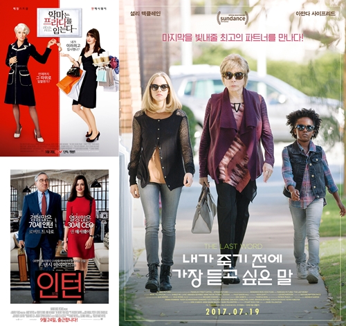 영화 '악마는 프라다를 입는다', '인턴', '내가 죽기 전에 가장 듣고 싶은 말' 포스터