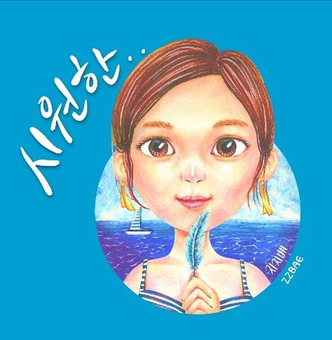 사진='지지배' 신곡 '시원한..' 커버 이미지.