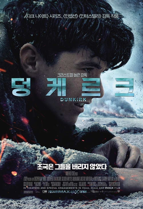 영화 '덩케르크' 포스터