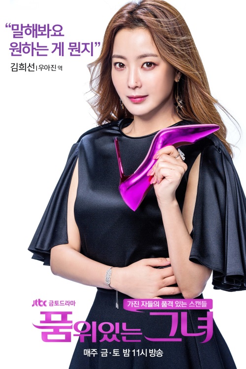 JTBC '품위있는 그녀' 포스터