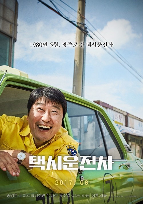 영화 '택시운전사' 포스터