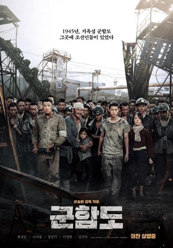 영화 '군함도' 포스터(사진=CJ E&M)