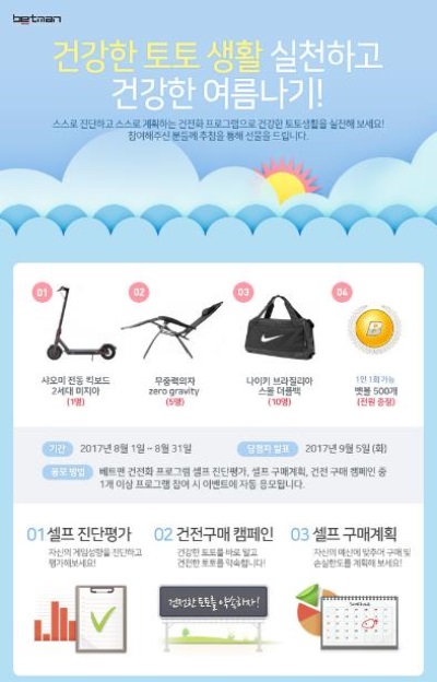 베트맨 8월 건전화 이벤트 페이지.