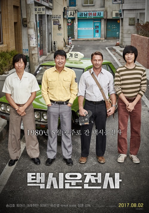 영화 '택시운전사'