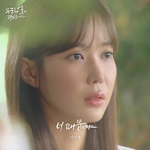 KBS 1TV '무궁화 꽃이 피었습니다' OST