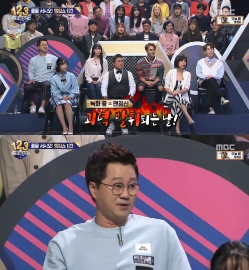 MBC '랭킹쇼 1,2,3'