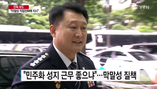 이철성 경찰청장=YTN