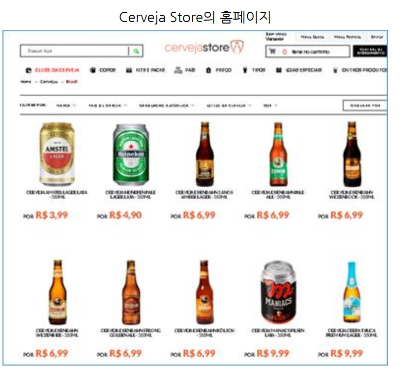 수제맥주를 파는 온라인 홈페이지