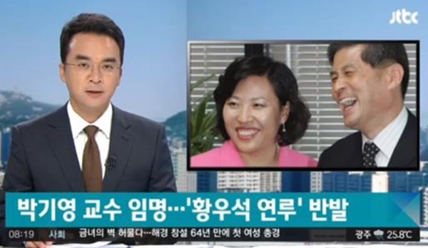 황우석 박기영 =JTBC 방송화면