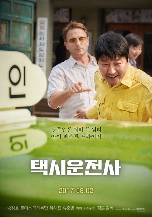 영화 '택시운전사' 포스터